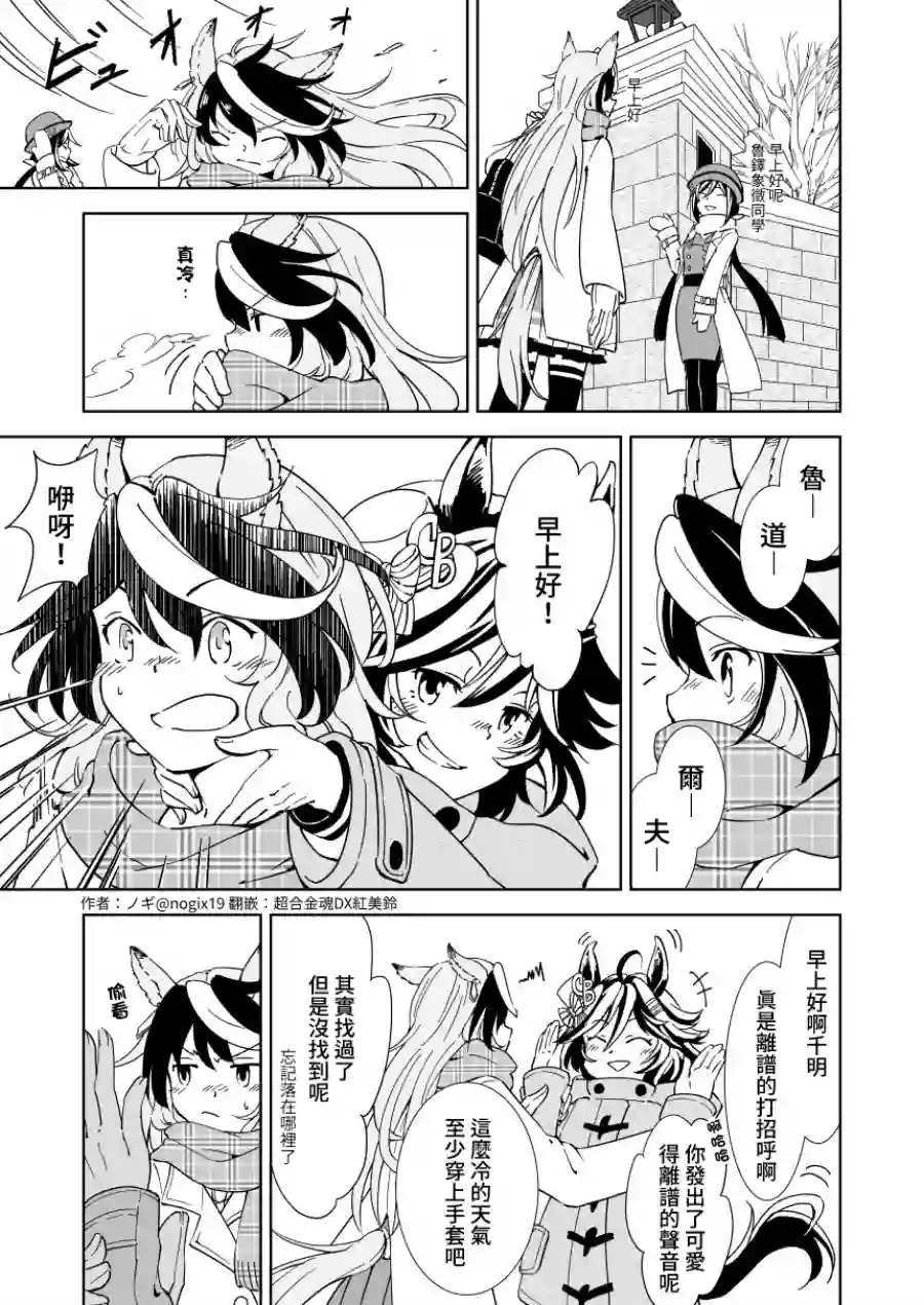 推特赛马娘同人某个寒冷的早上所感觉到的温暖