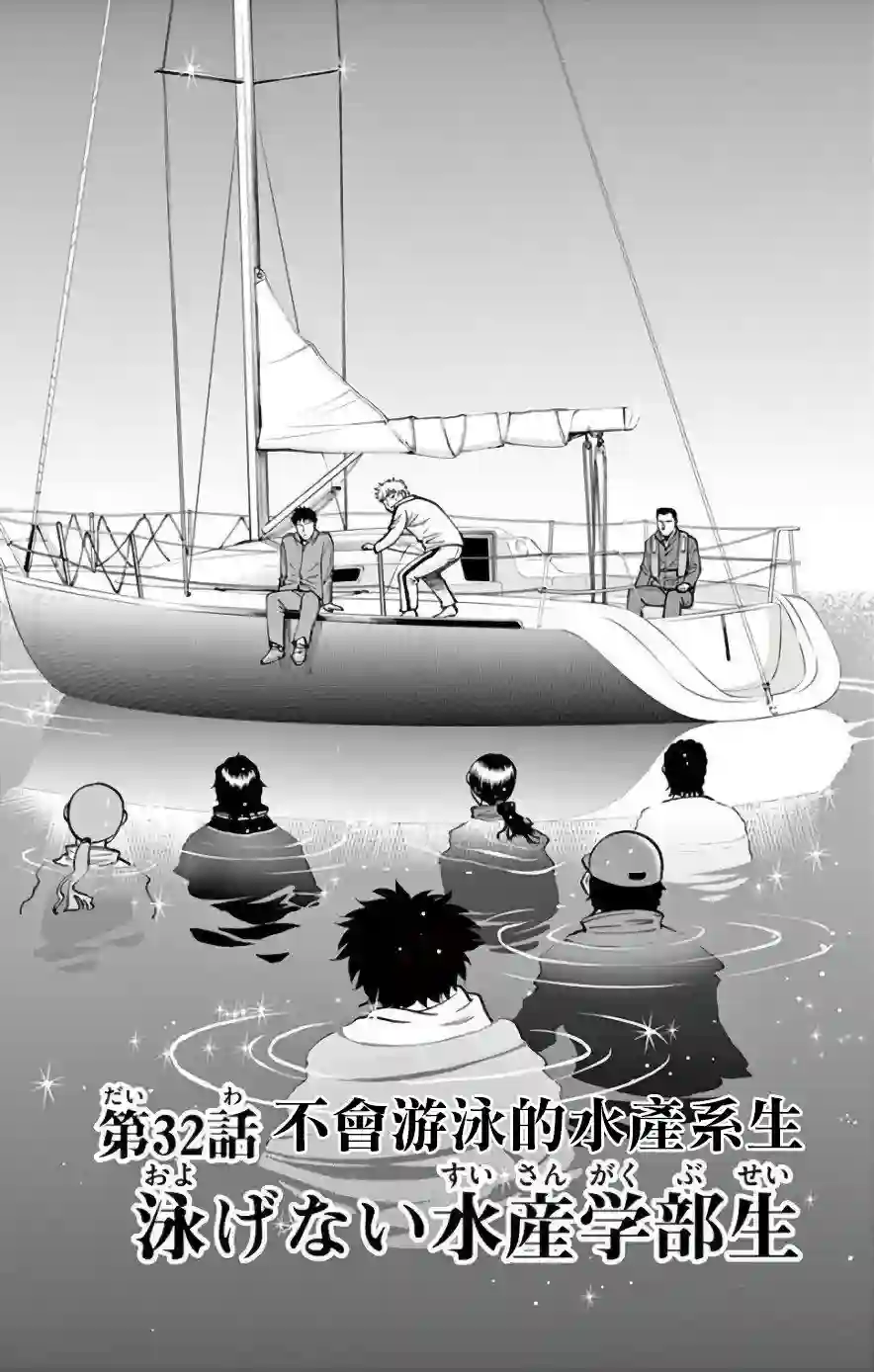 第九波涛第32话