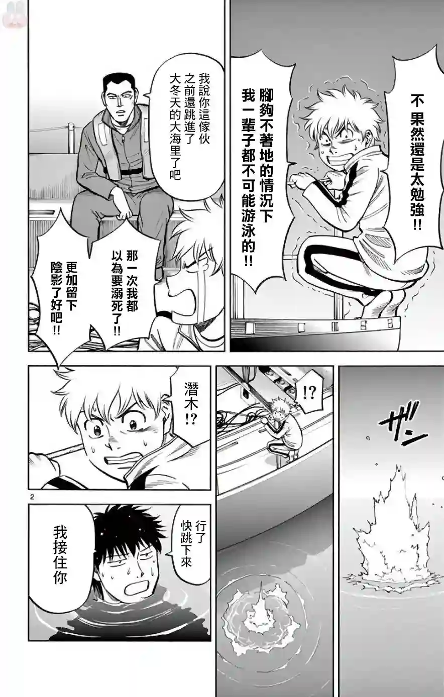 第九波涛第32话