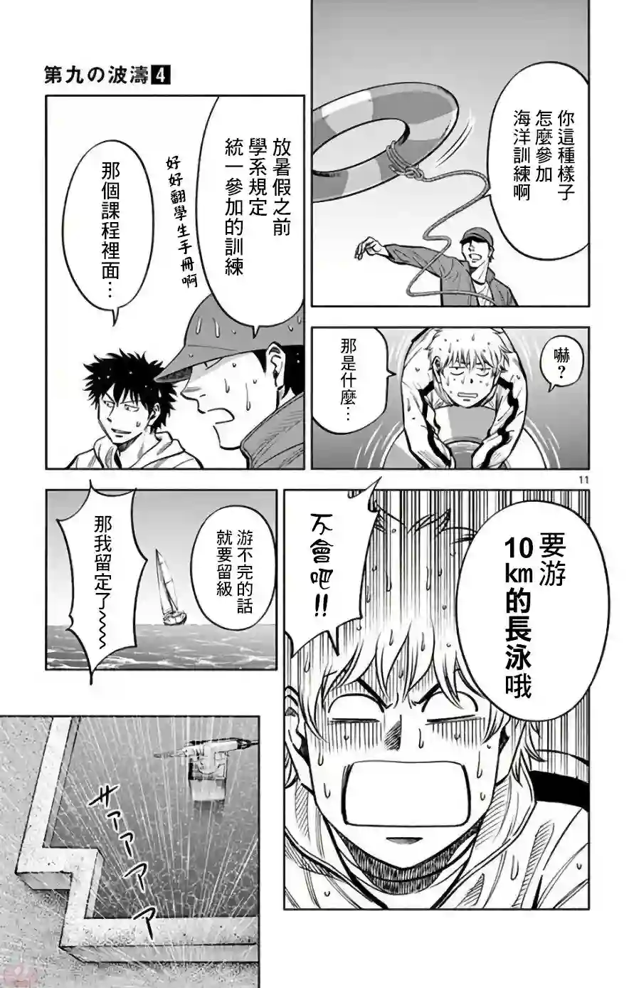 第九波涛第32话