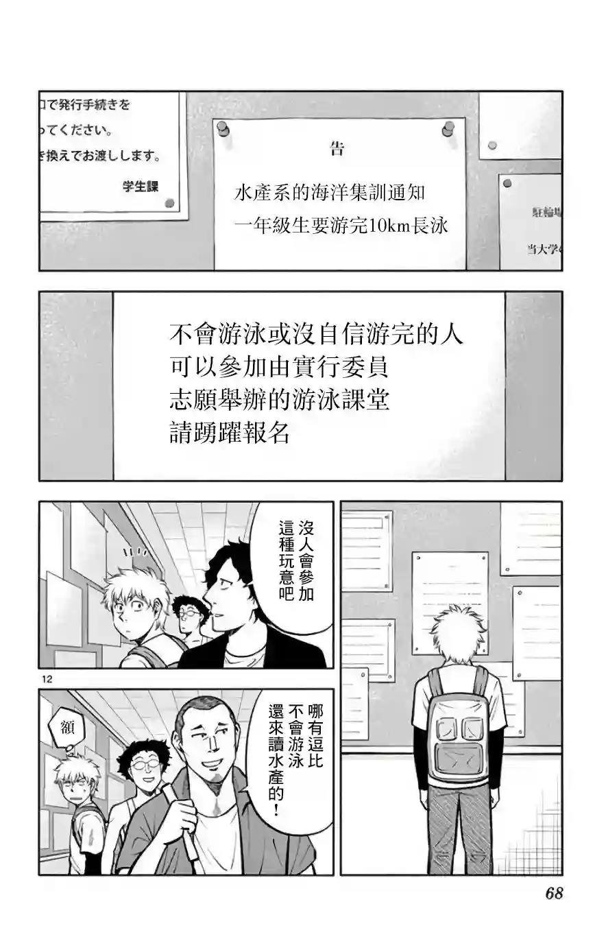 第九波涛第32话