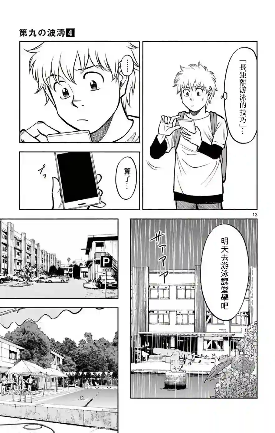 第九波涛第32话