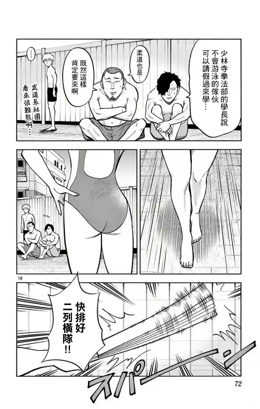 第九波涛第32话