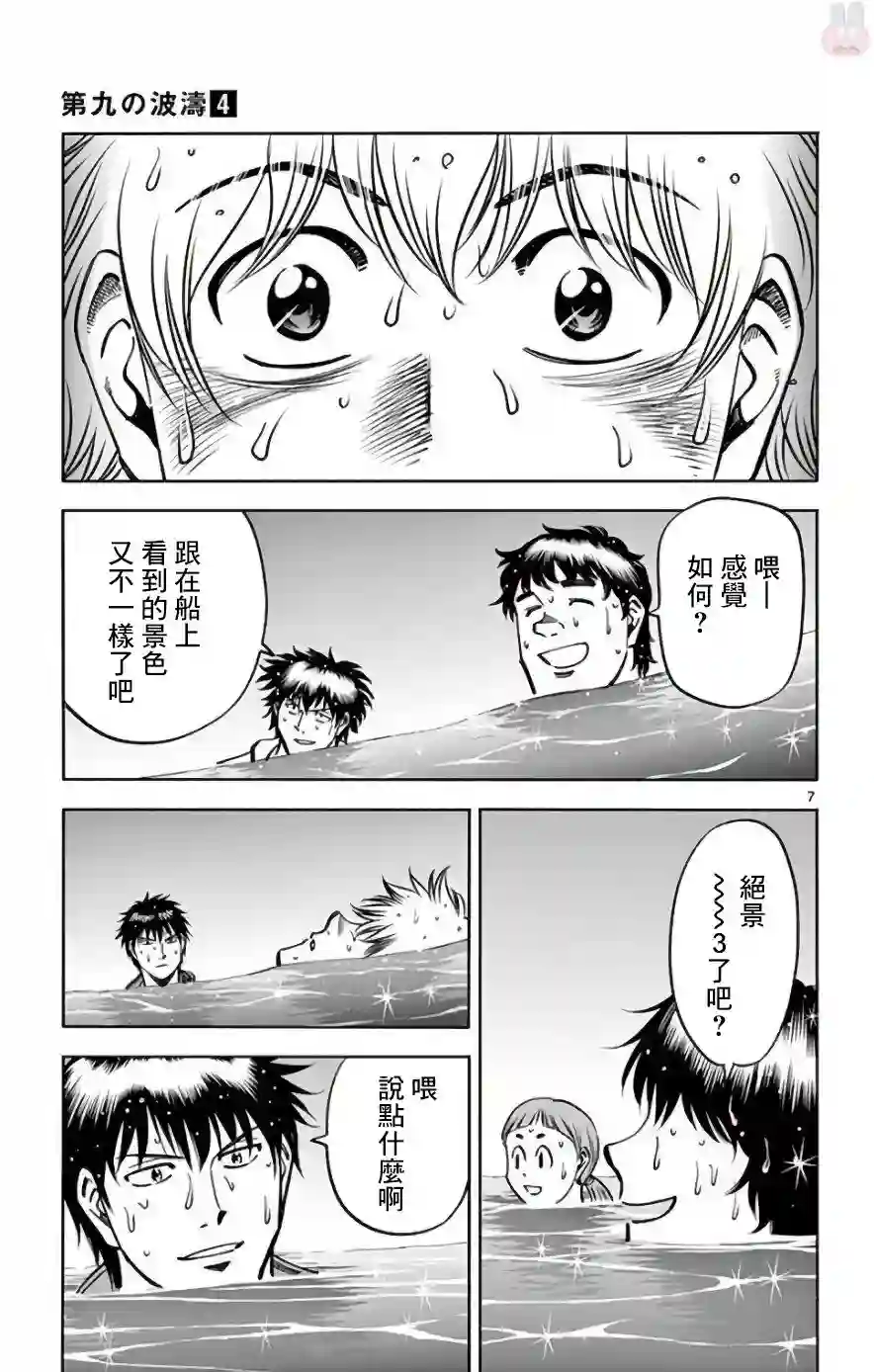 第九波涛第32话