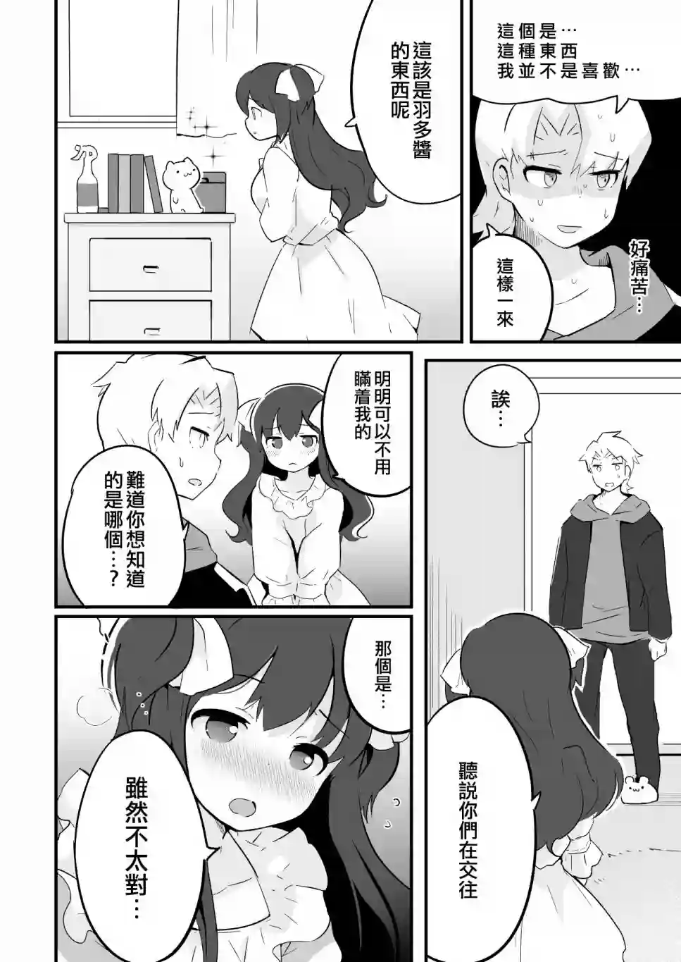 不良少年成了伪娘的奴隶第16话