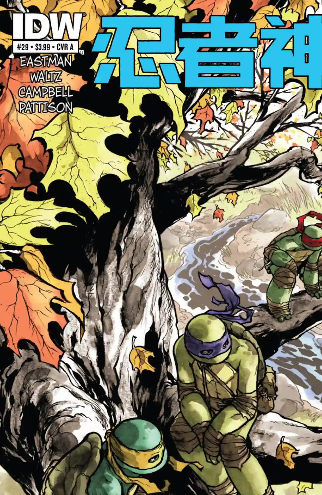 忍者神龟2011第29卷