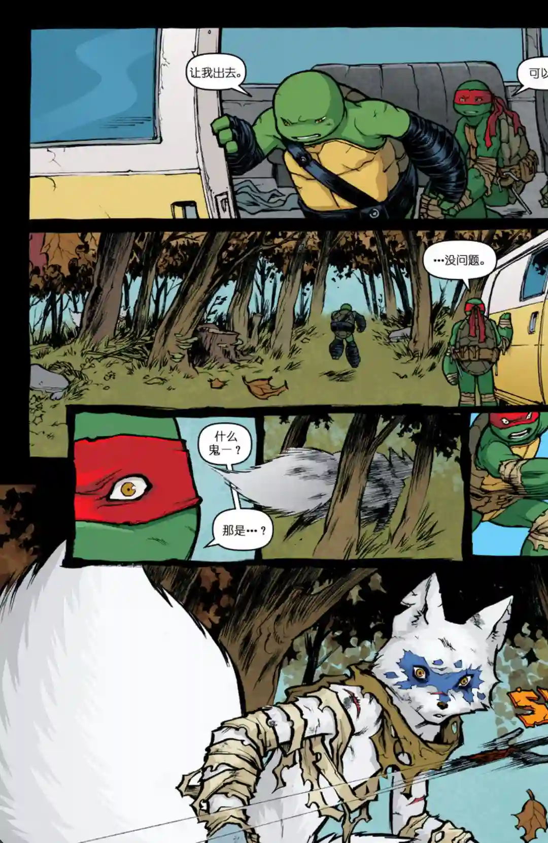 忍者神龟2011第29卷