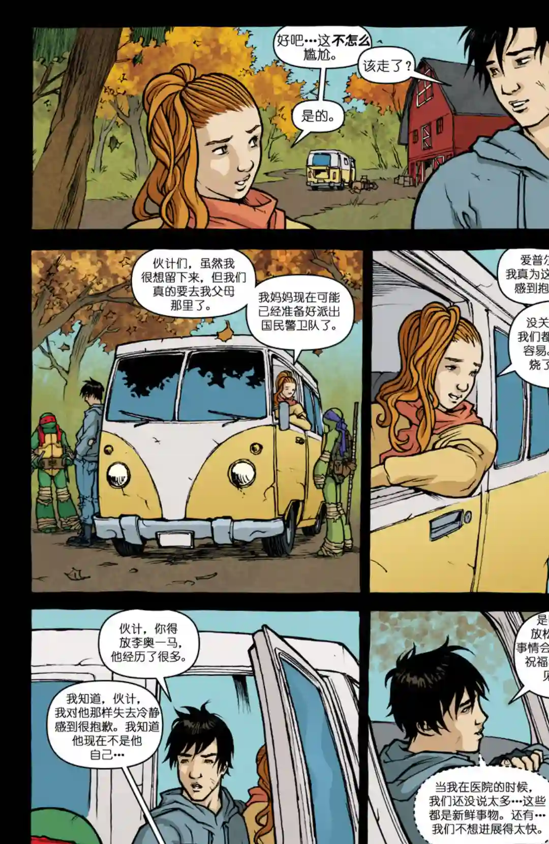 忍者神龟2011第29卷