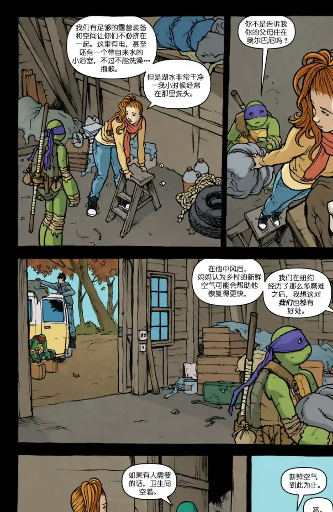 忍者神龟2011第29卷