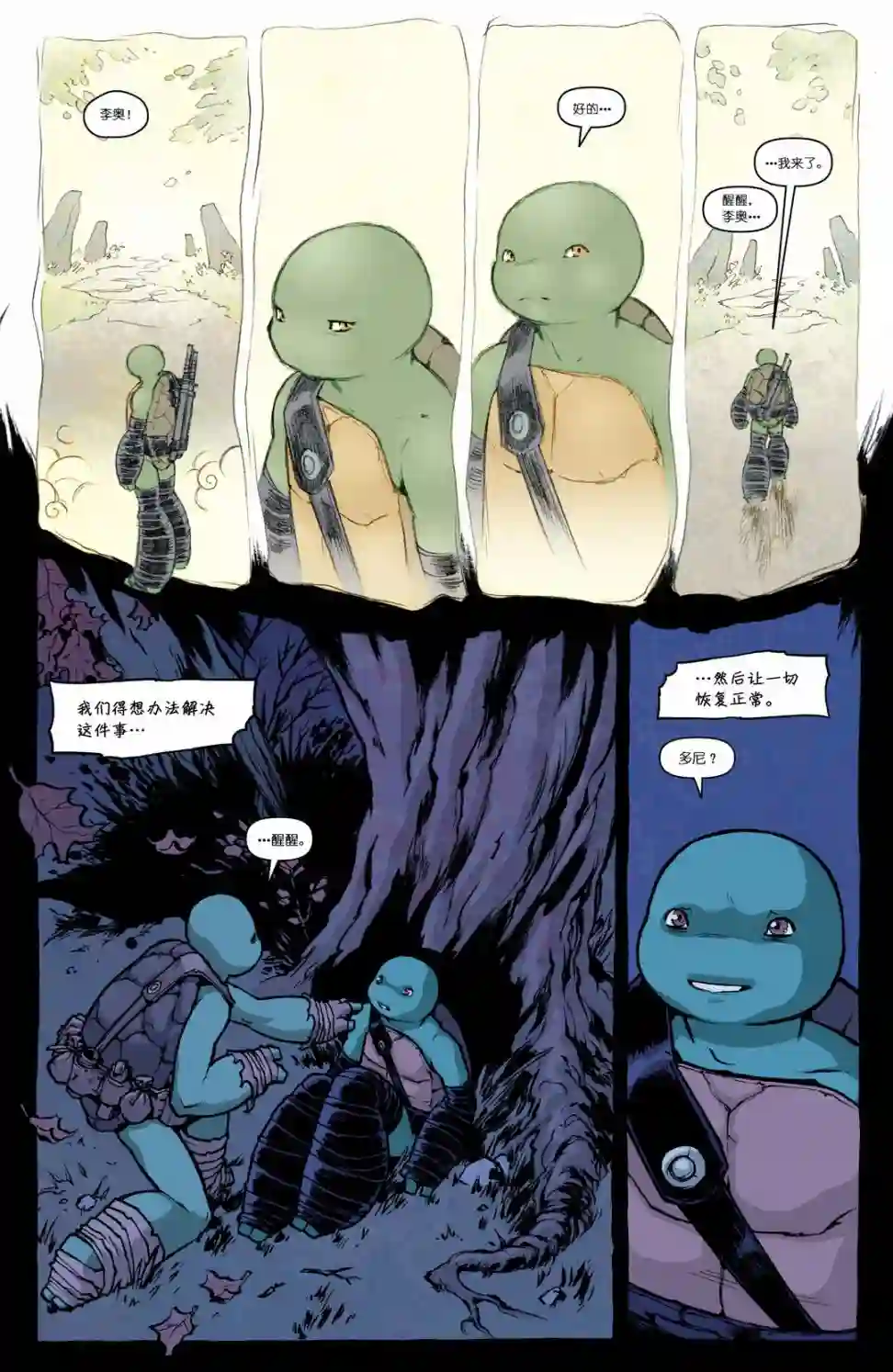 忍者神龟2011第30卷