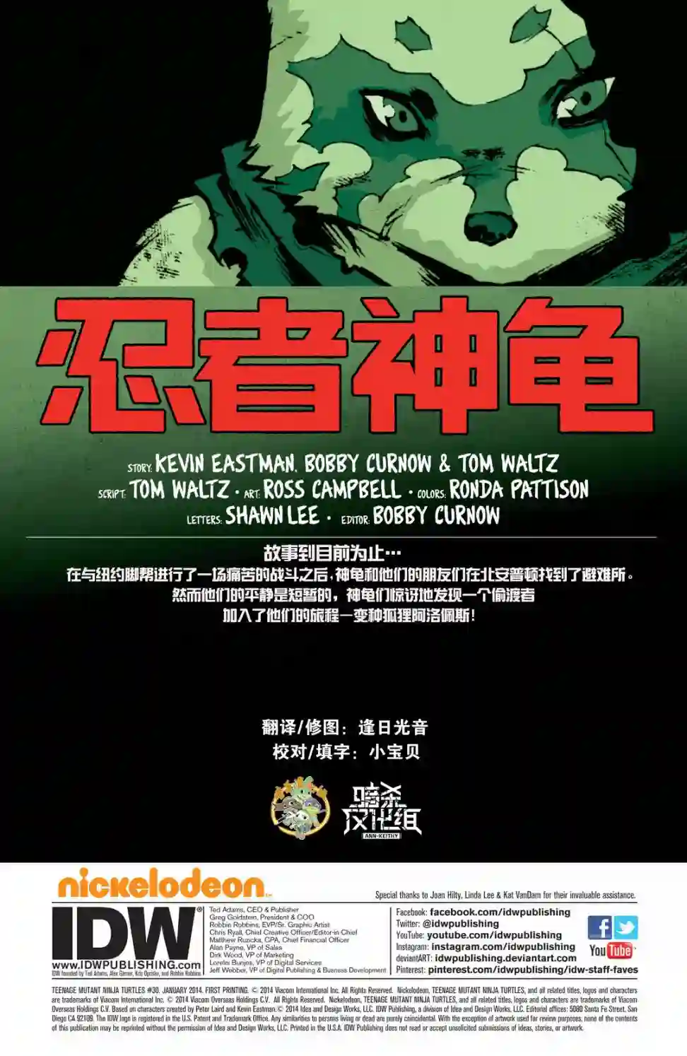 忍者神龟2011第30卷