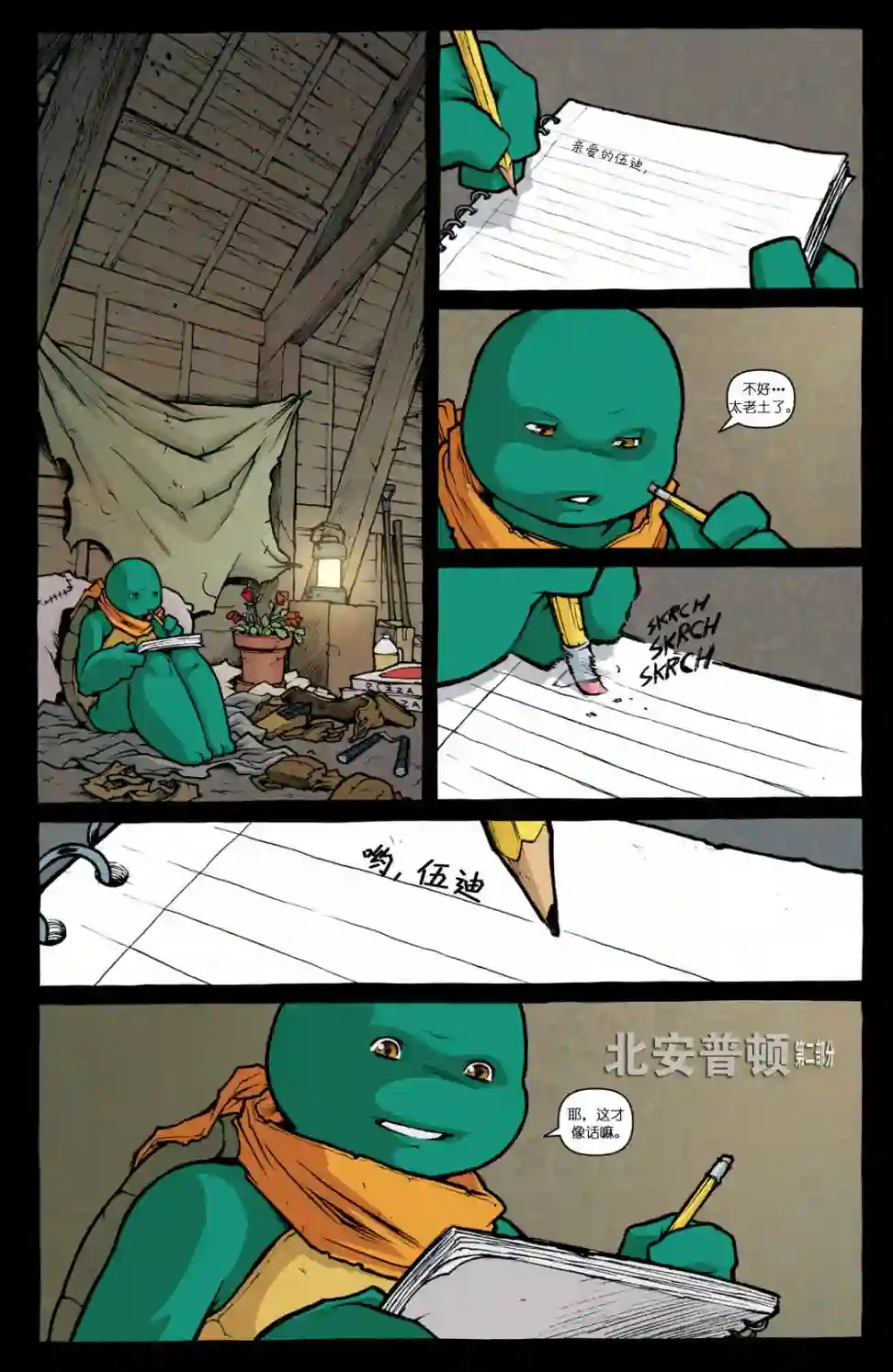 忍者神龟2011第30卷