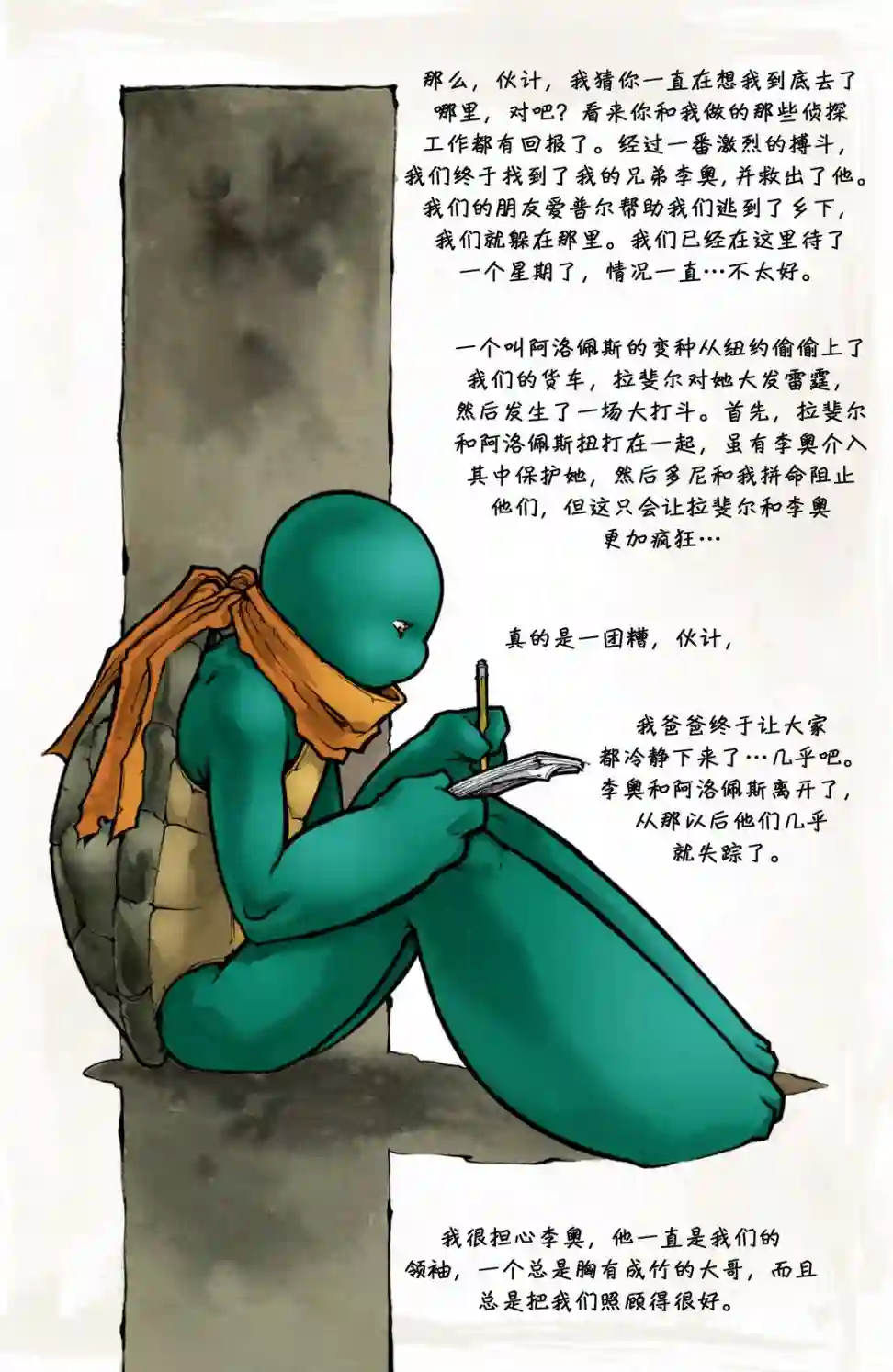 忍者神龟2011第30卷