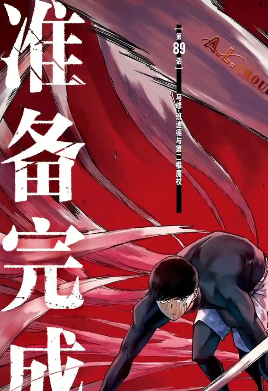 物理魔法使马修第89话