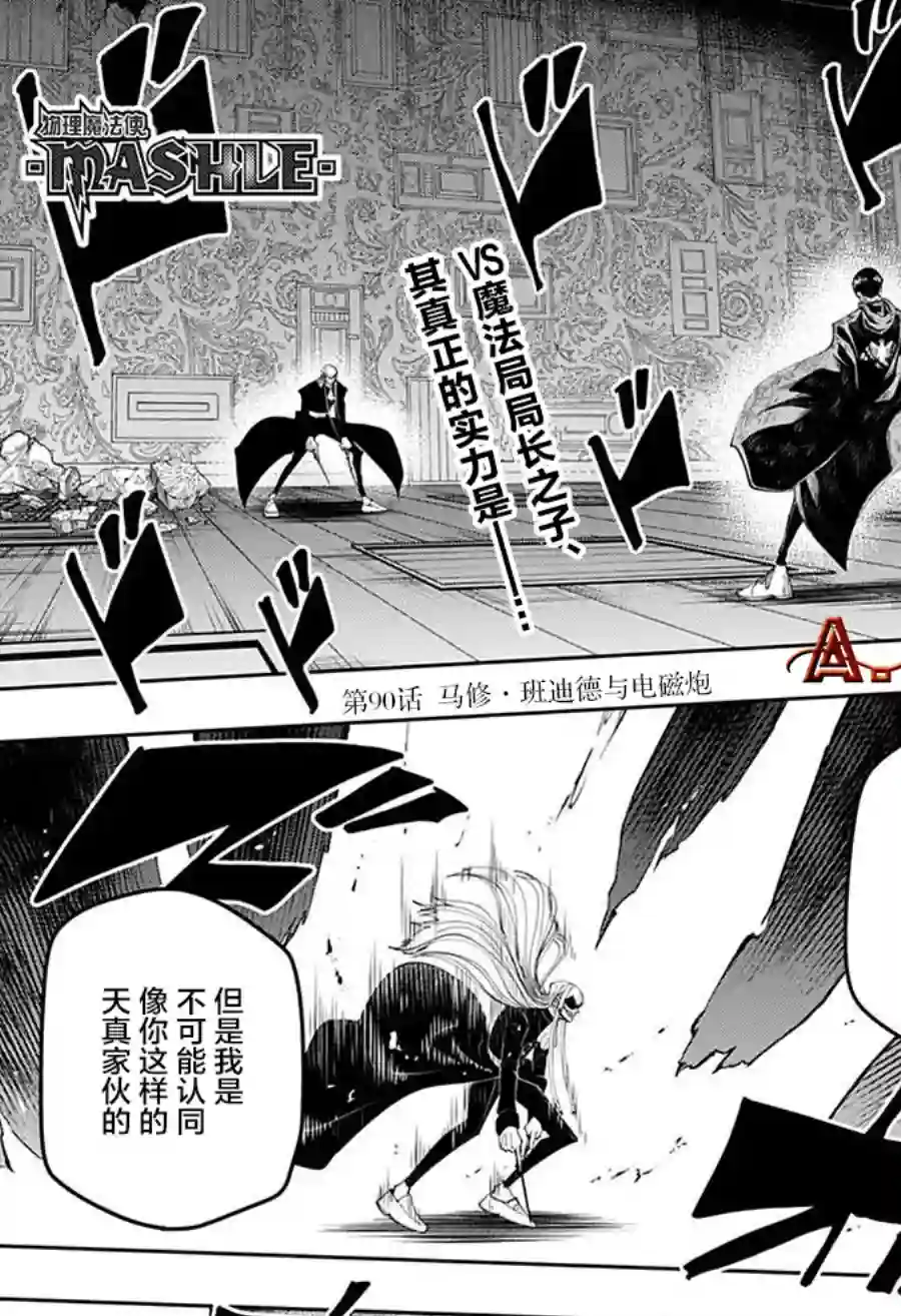 物理魔法使马修第90话