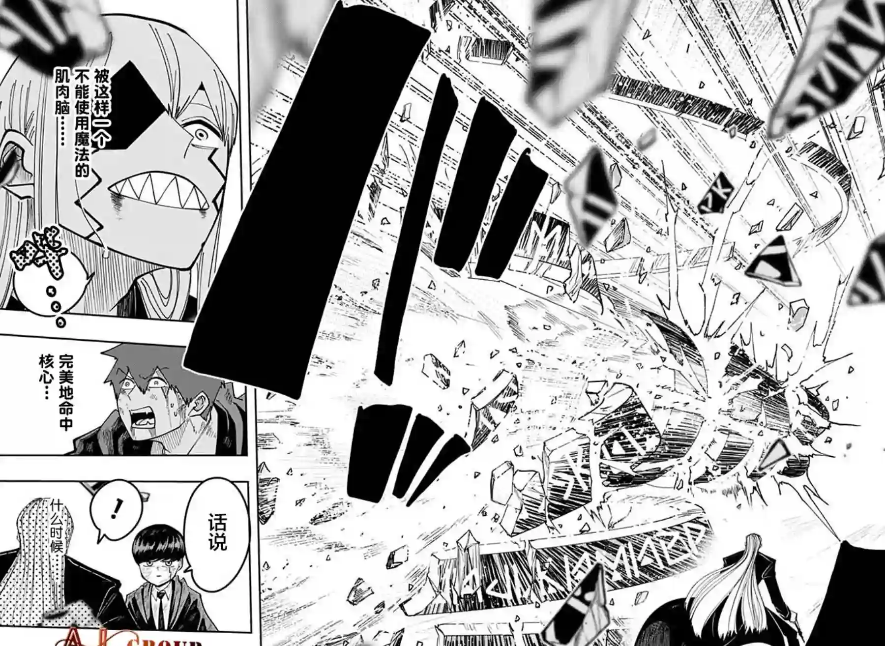 物理魔法使马修第90话