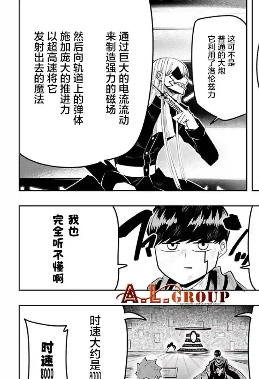 物理魔法使马修第90话