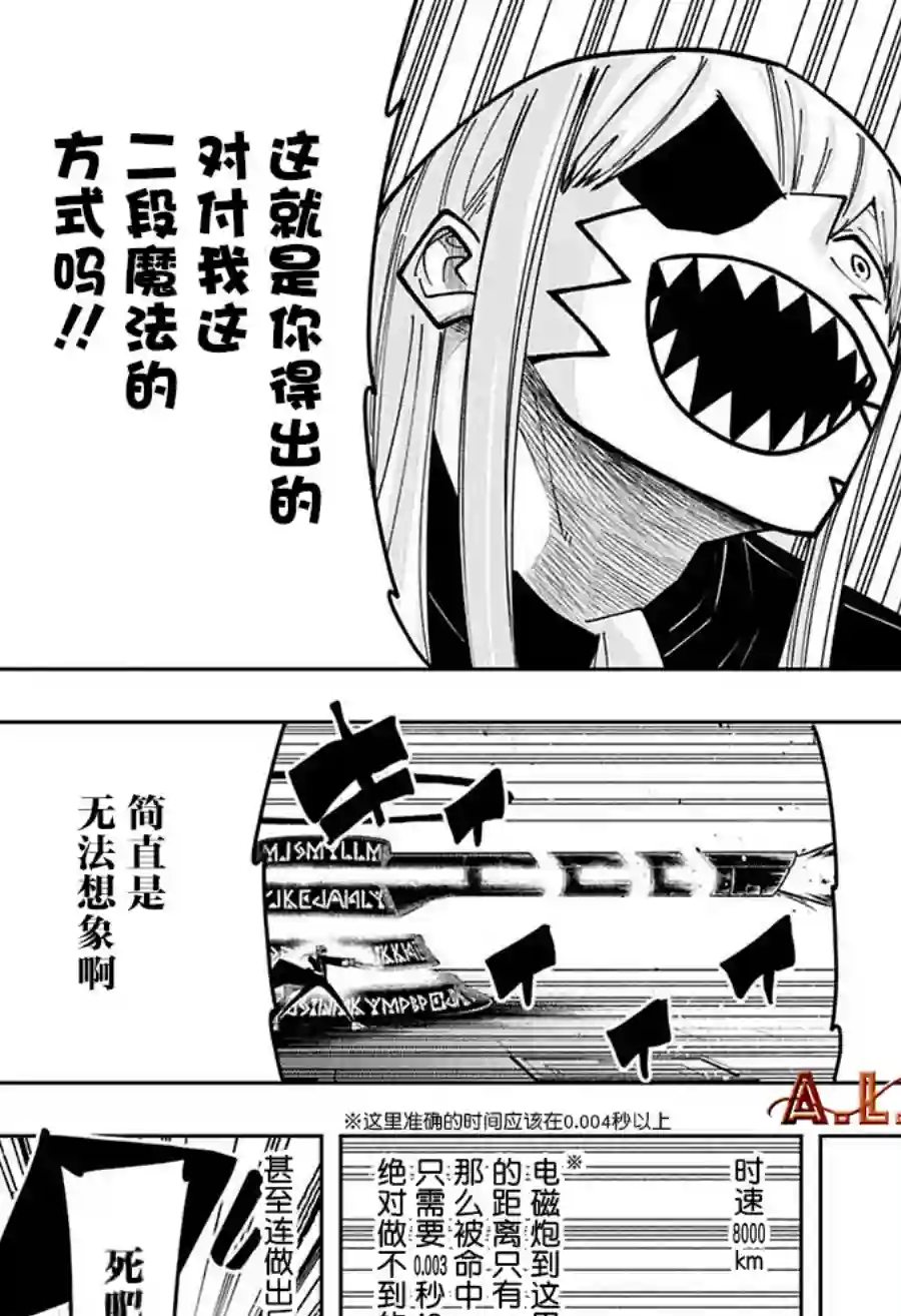 物理魔法使马修第90话