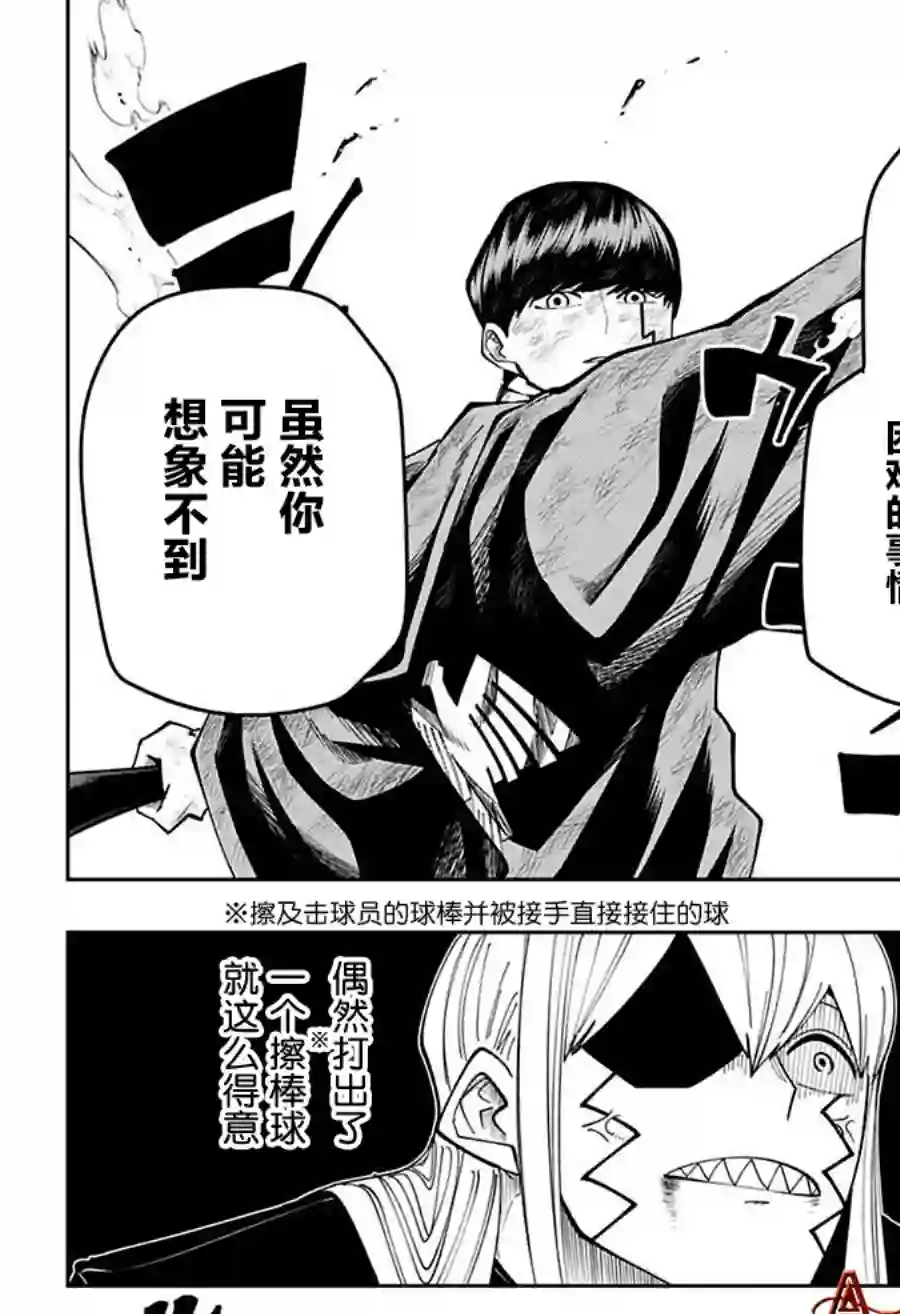 物理魔法使马修第90话