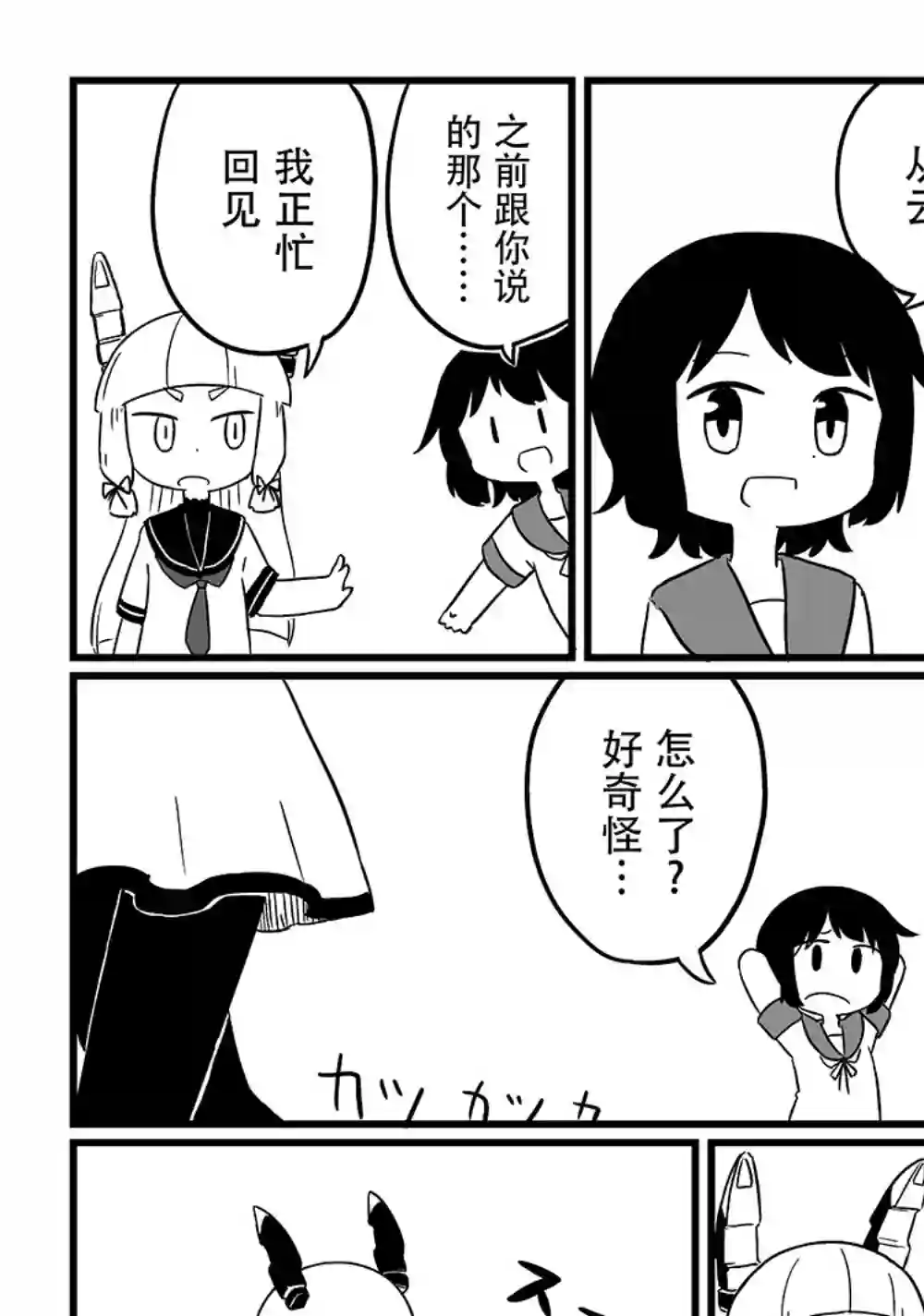 舰娘短篇漫画集NS第138话