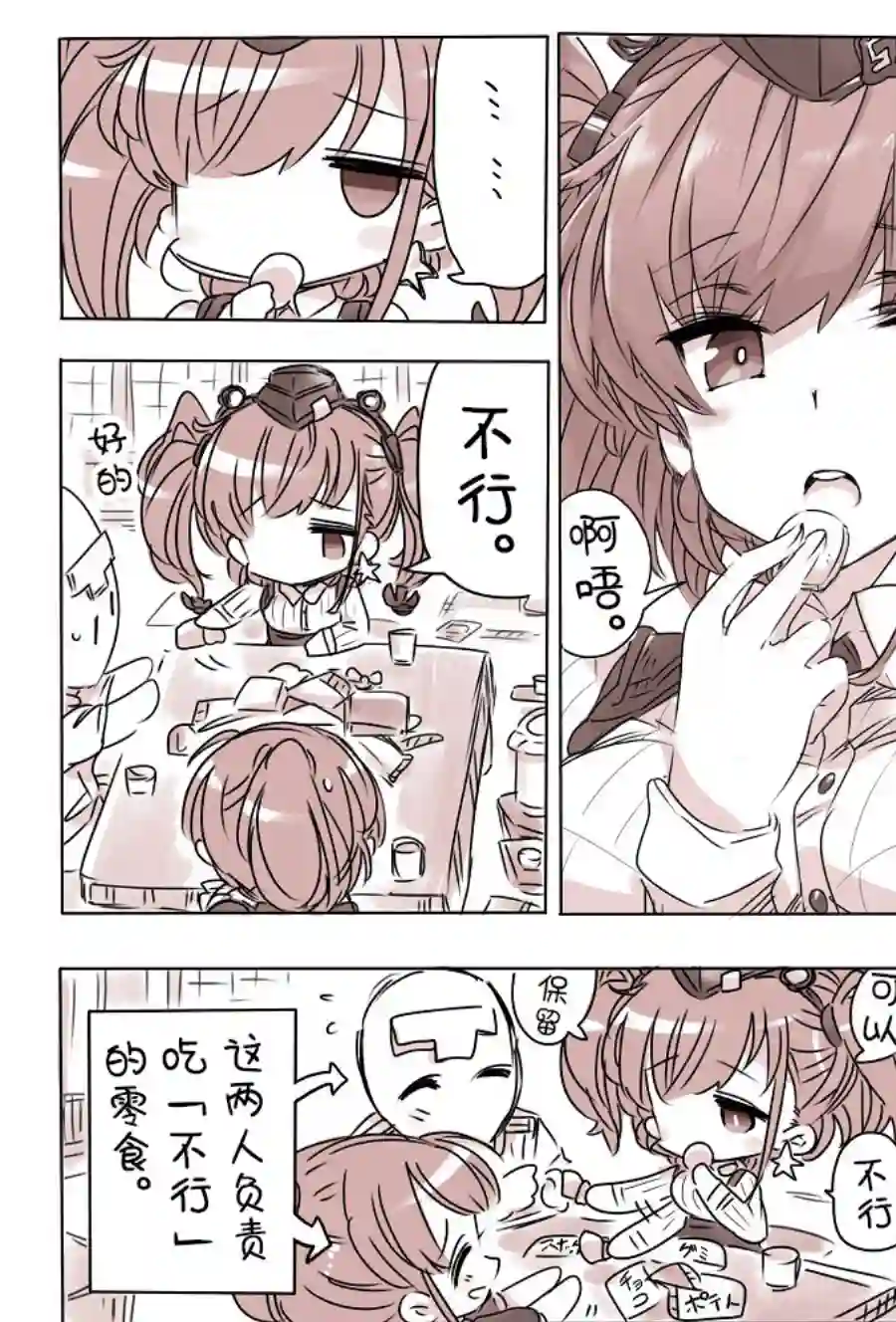 舰娘短篇漫画集NS第140话