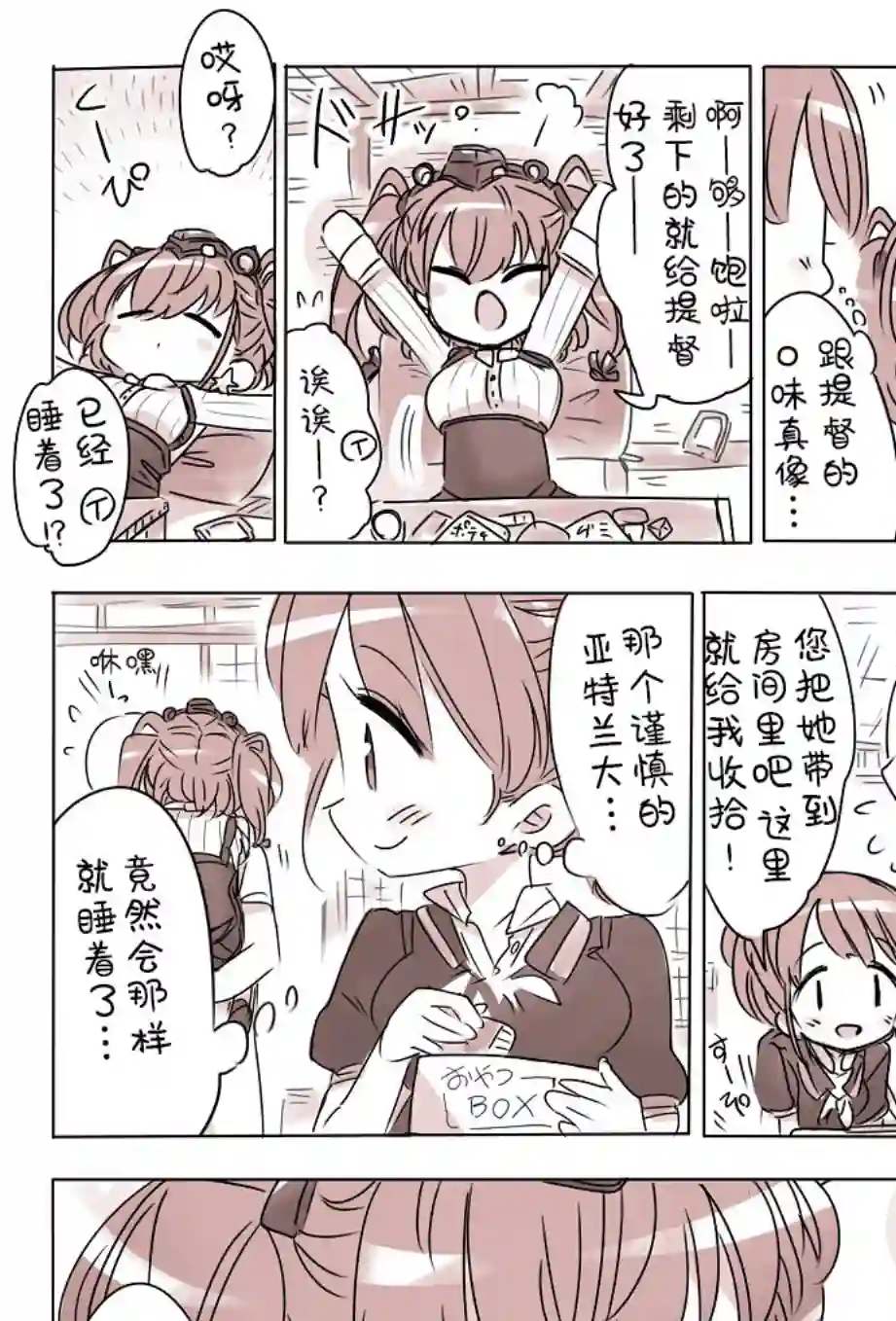 舰娘短篇漫画集NS第140话