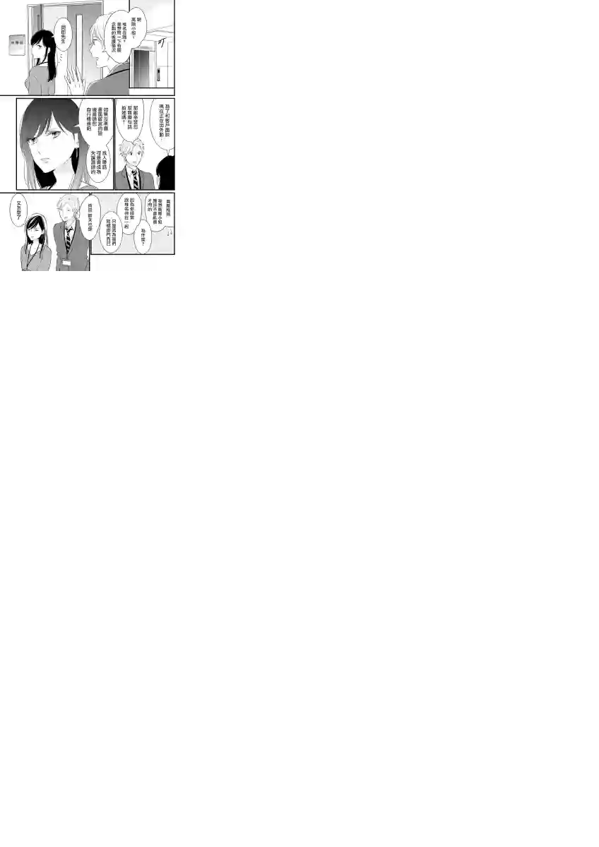 完美结婚对象竟是职场女后辈第05话