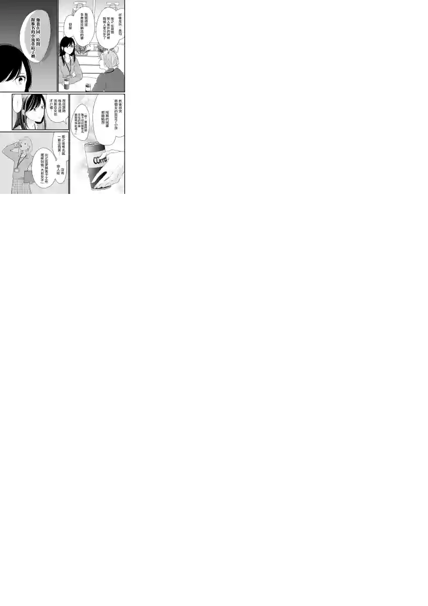 完美结婚对象竟是职场女后辈第05话