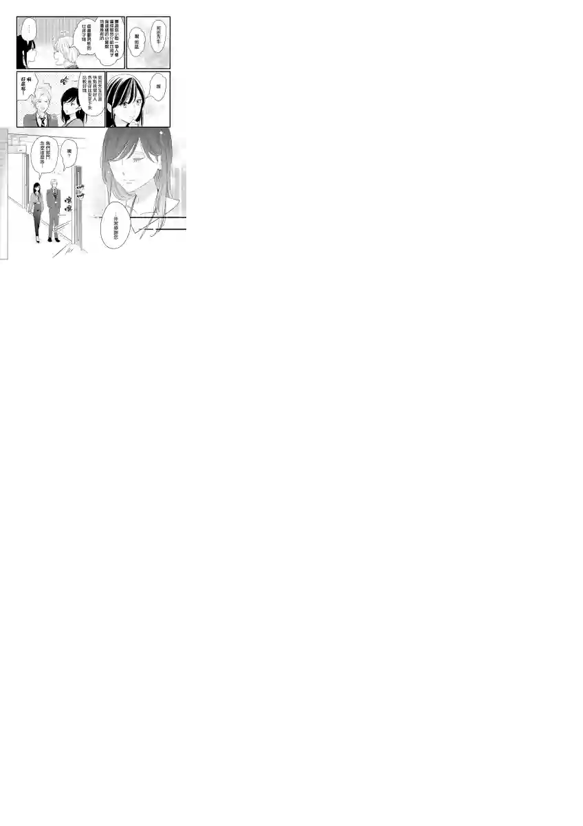 完美结婚对象竟是职场女后辈第05话