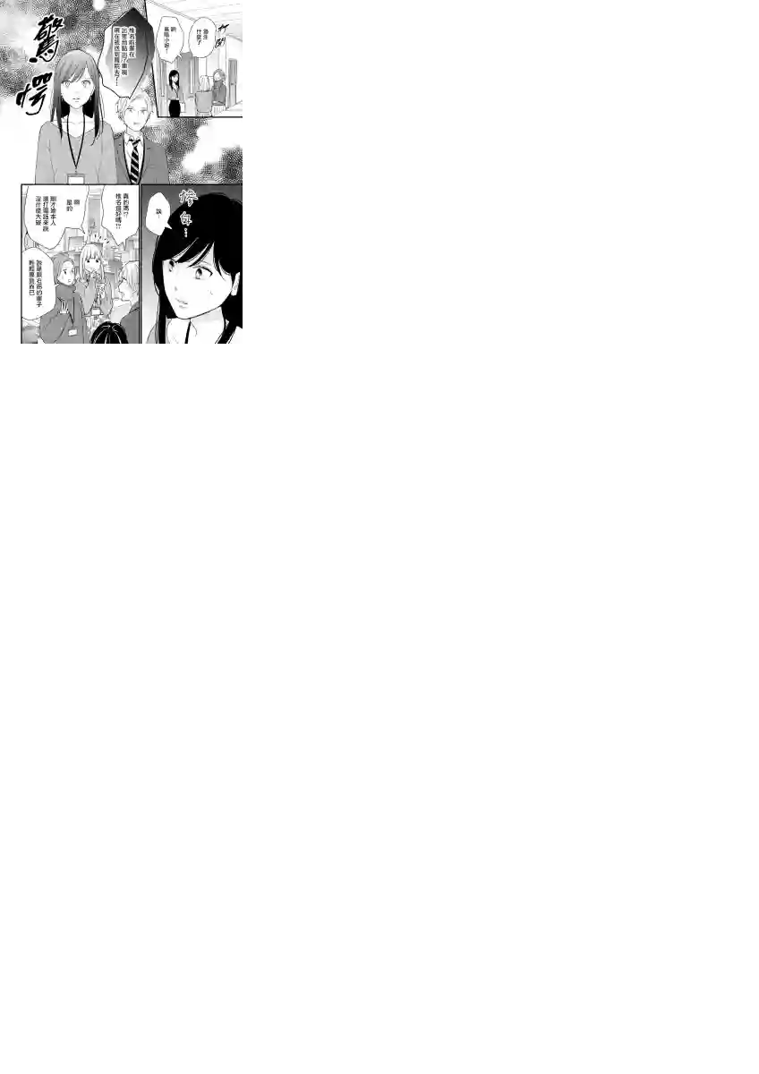 完美结婚对象竟是职场女后辈第05话