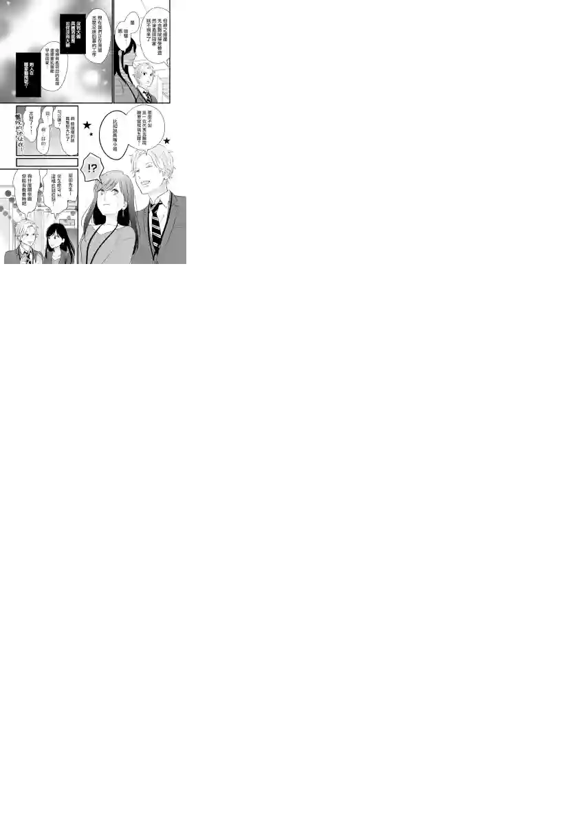 完美结婚对象竟是职场女后辈第05话