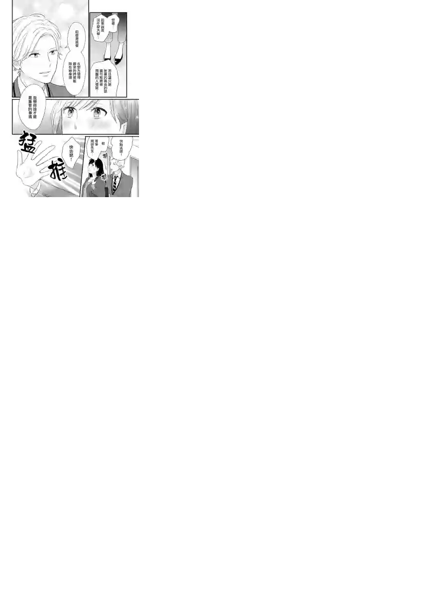 完美结婚对象竟是职场女后辈第05话