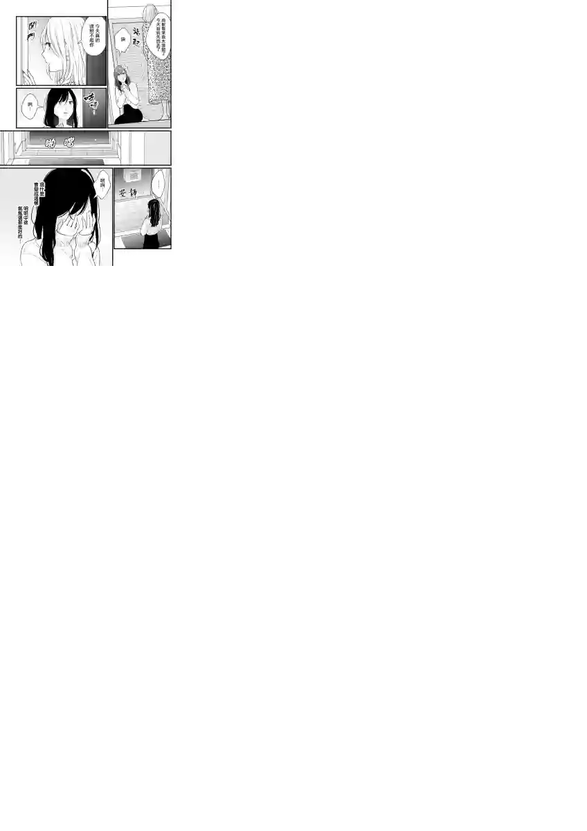 完美结婚对象竟是职场女后辈第05话