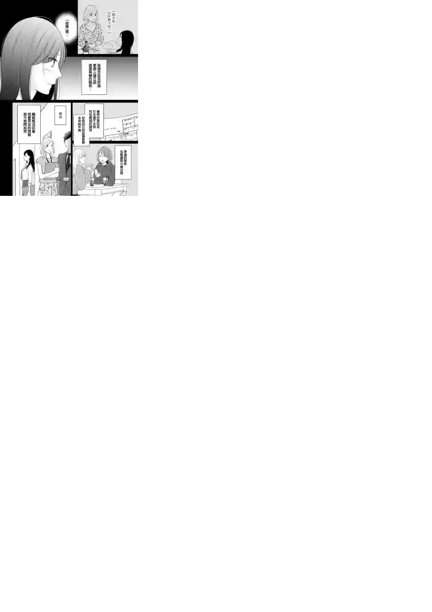 完美结婚对象竟是职场女后辈第05话