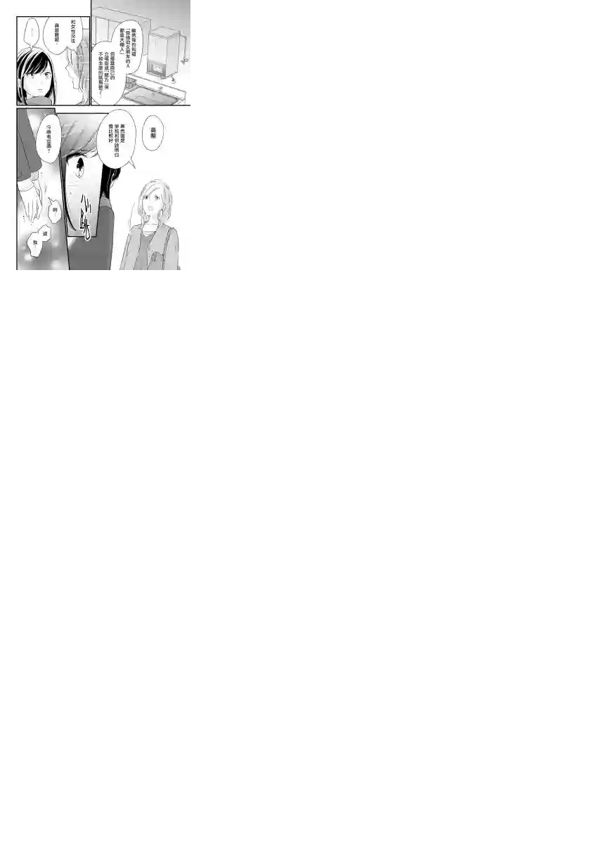 完美结婚对象竟是职场女后辈第05话