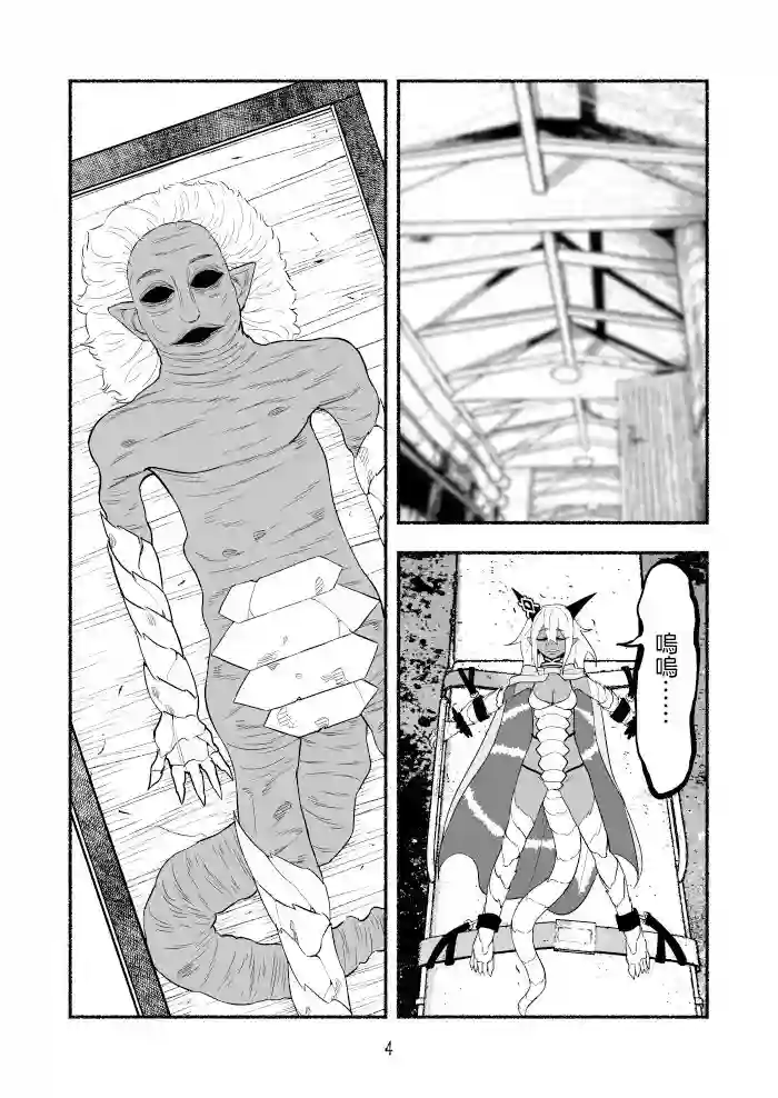 受尽欺凌的她被推落毒沼转生成为最强毒蛇的故事第53话