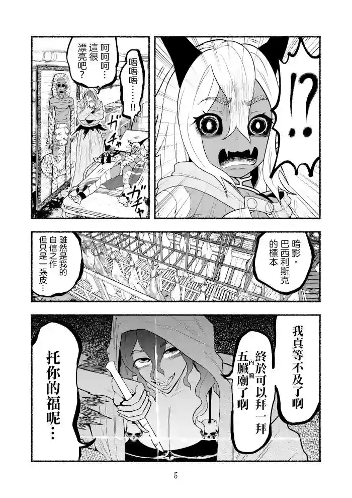 受尽欺凌的她被推落毒沼转生成为最强毒蛇的故事第53话