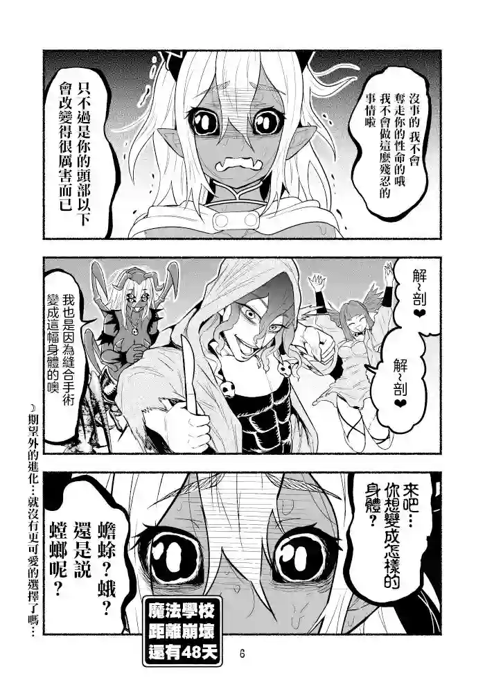 受尽欺凌的她被推落毒沼转生成为最强毒蛇的故事第53话