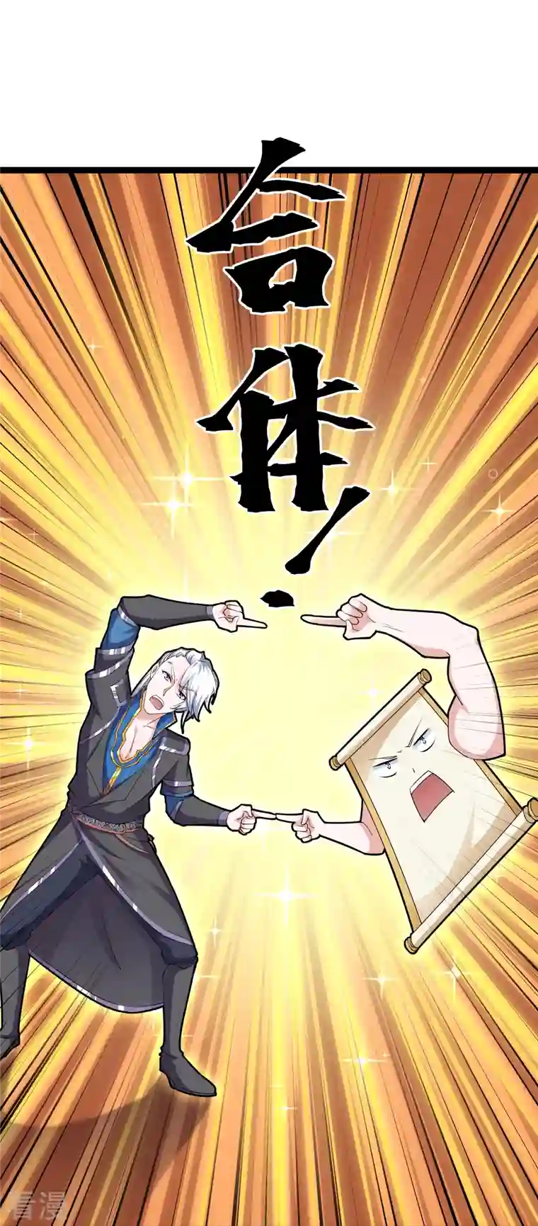 修罗剑尊第274话 击败邪神？（下）