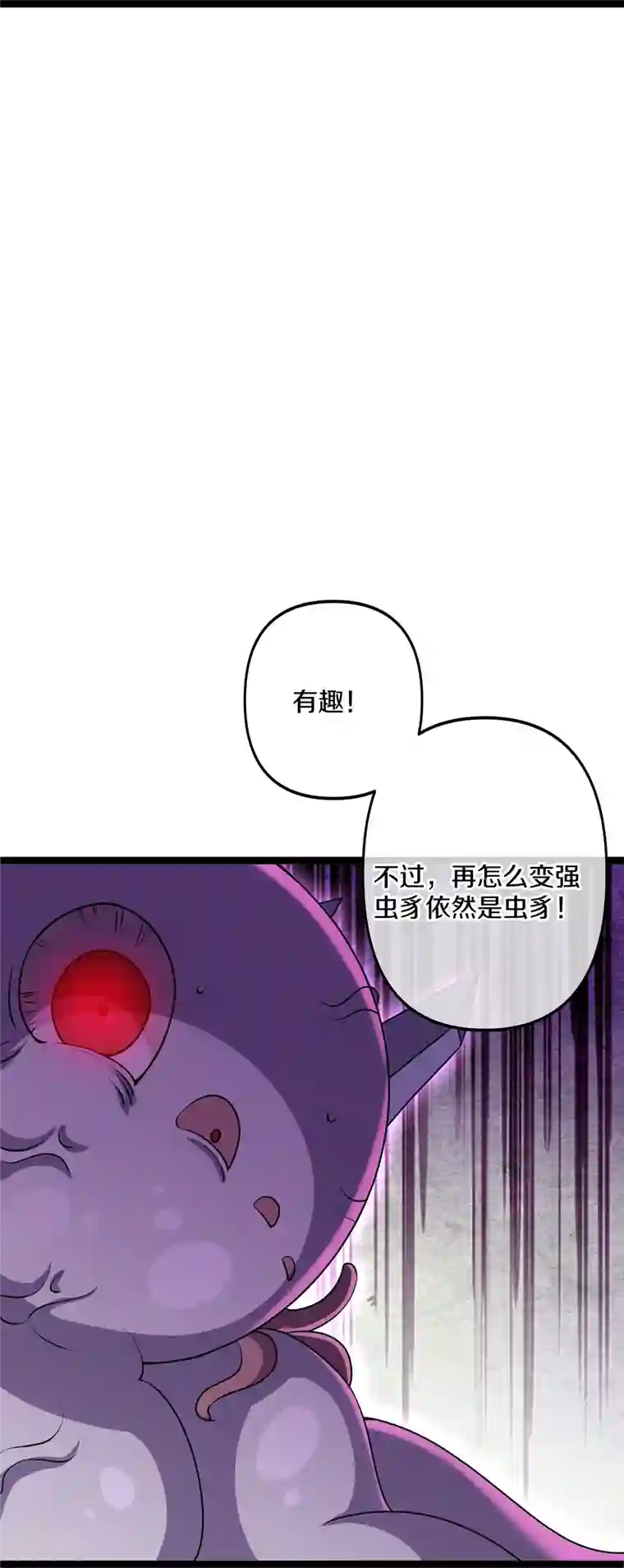 修罗剑尊第274话 击败邪神？（下）