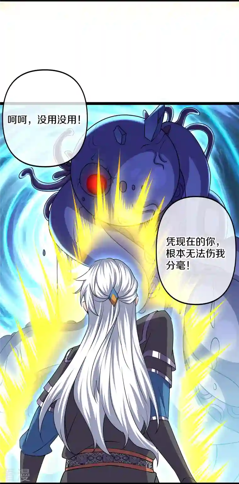 修罗剑尊第274话 击败邪神？（下）