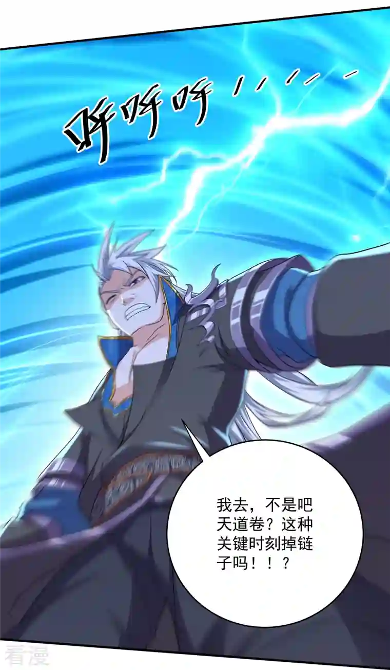 修罗剑尊第275话 同归于尽！