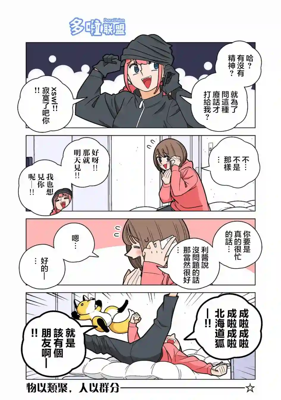 幸福加奈子的快乐杀手生活第73话