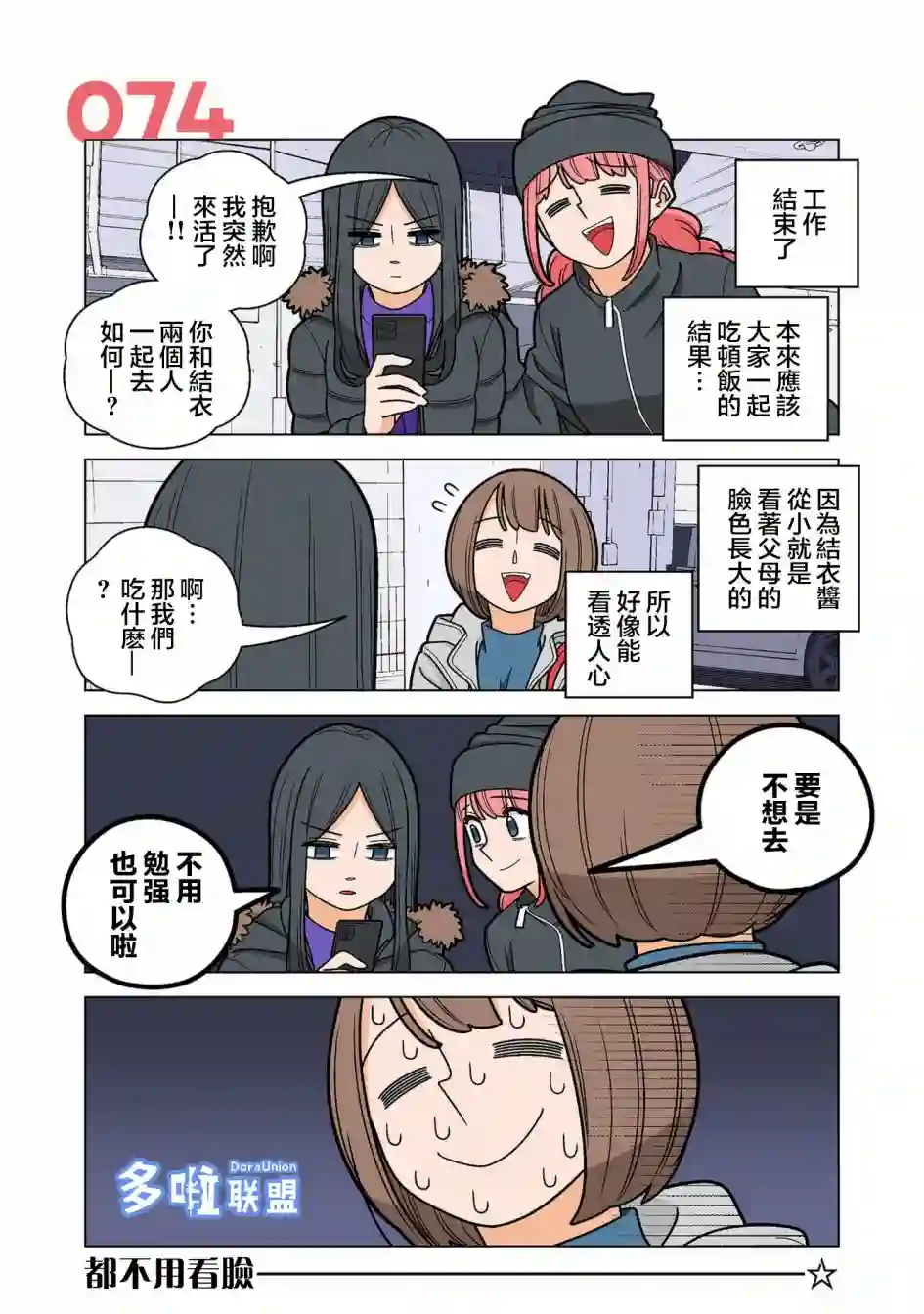 幸福加奈子的快乐杀手生活第74话