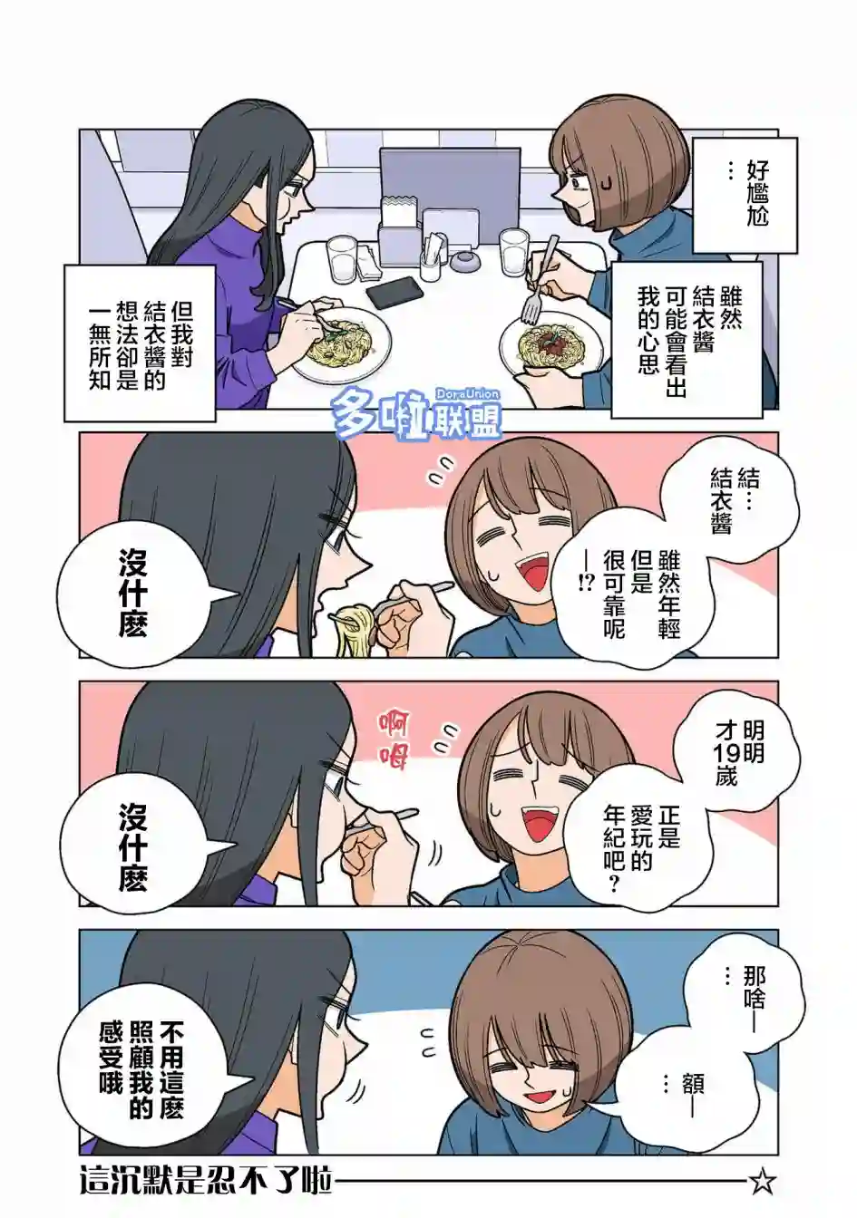 幸福加奈子的快乐杀手生活第74话