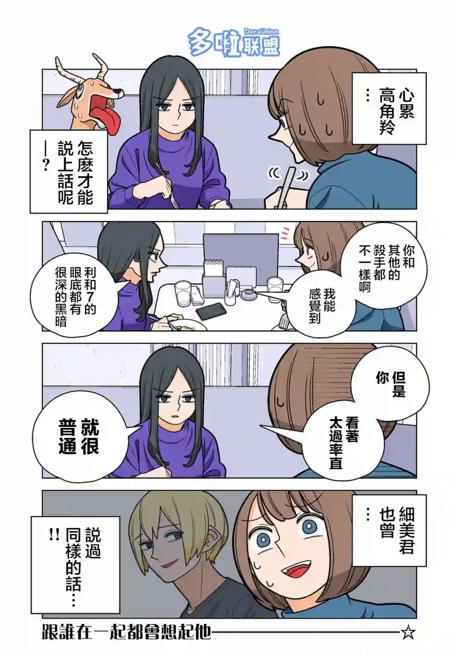 幸福加奈子的快乐杀手生活第74话