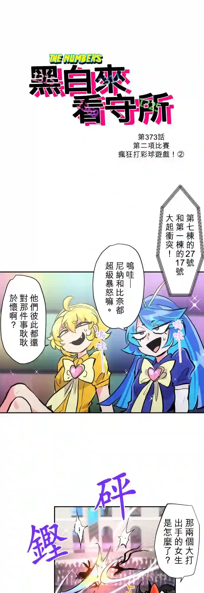 黑白来看守所第373话