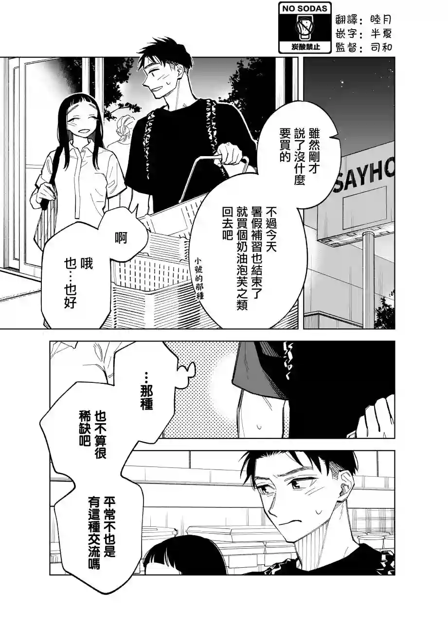 双胞胎之间的那些事第76话