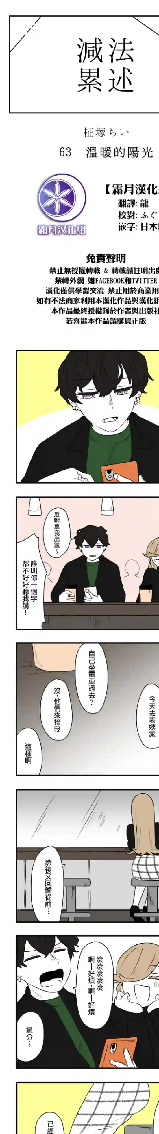 减法累述第63话