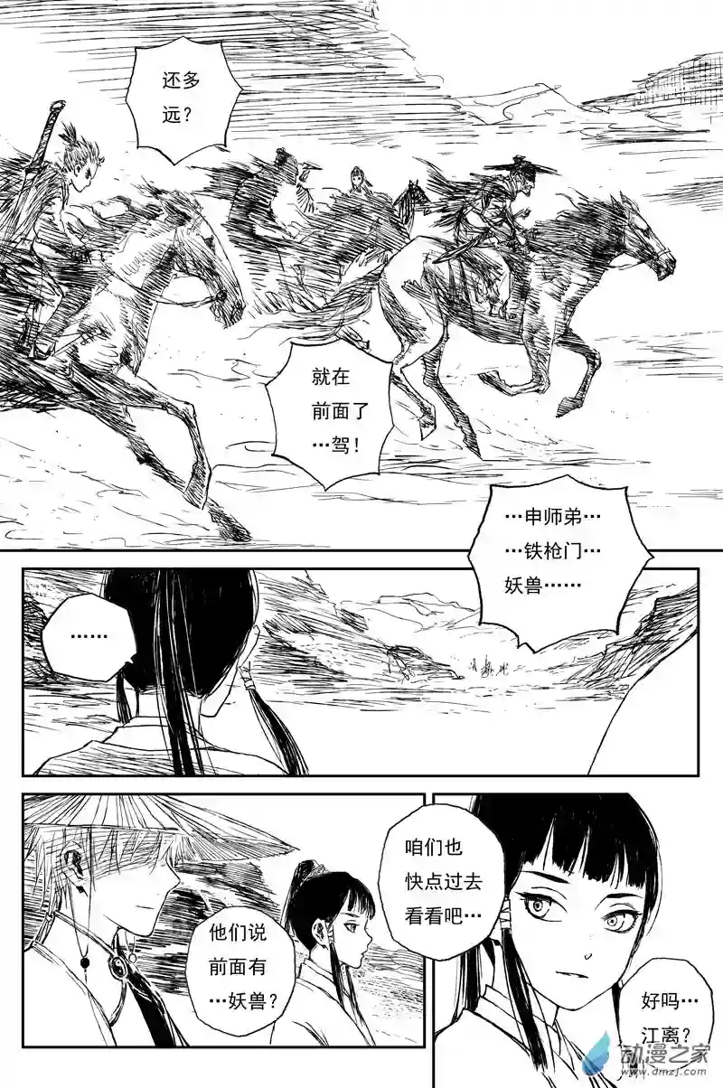 灵墟游记31 麟陨篇 红绫（上）